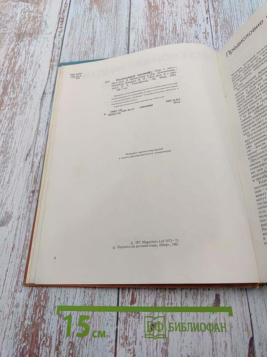 Неспокойный ландшафт