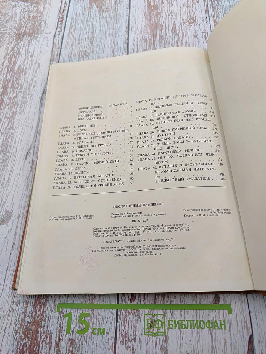 Неспокойный ландшафт