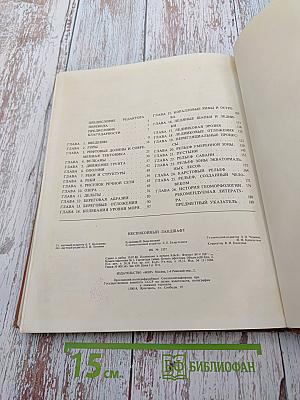 Неспокойный ландшафт