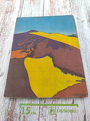 Неспокойный ландшафт