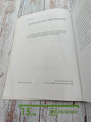 Гидроэнергетика: Новые разработки и технологии. Доклады