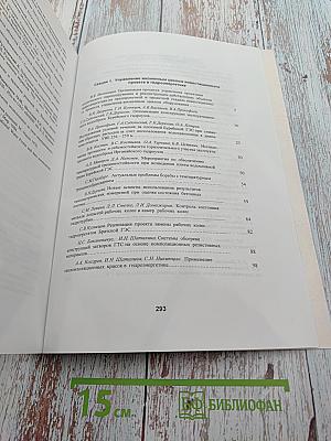 Гидроэнергетика: Новые разработки и технологии. Доклады