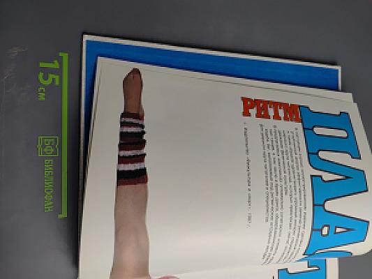 Ритм + пластика