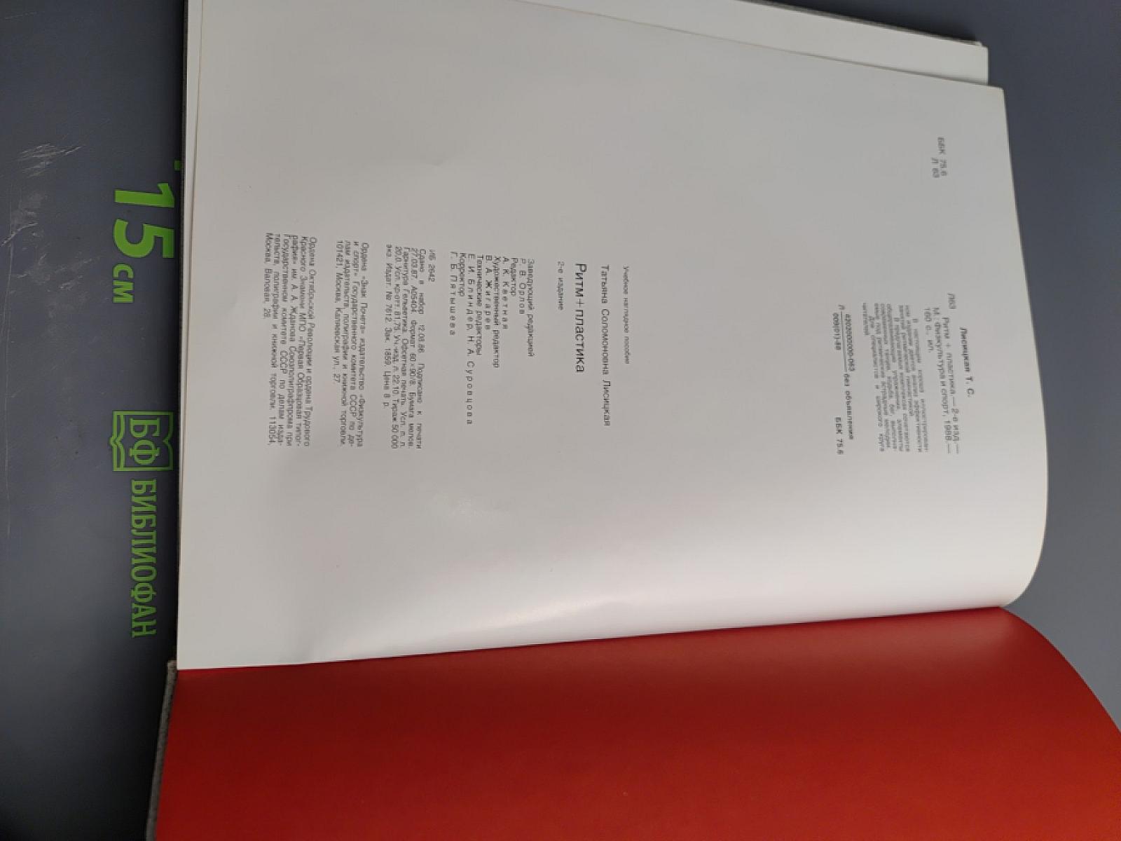 Ритм + пластика