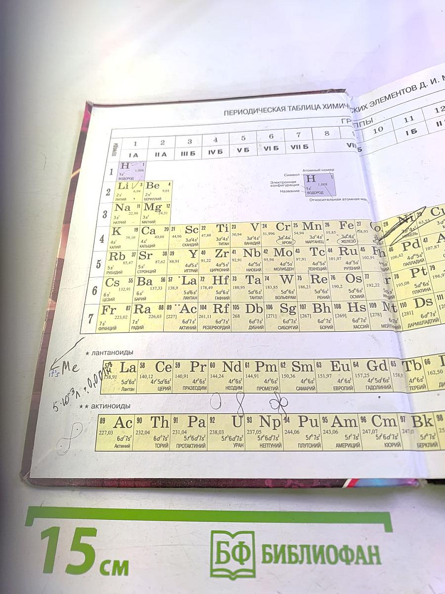 Химия. 11 класс