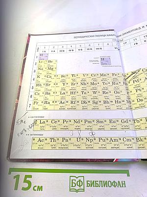 Химия. 11 класс