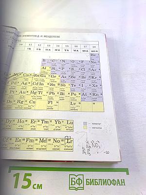 Химия. 11 класс