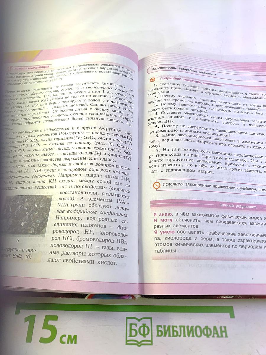 Химия. 11 класс