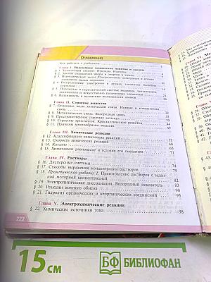 Химия. 11 класс