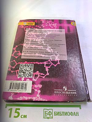 Химия. 11 класс