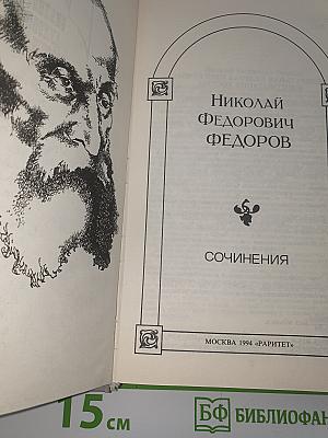 Сочинения