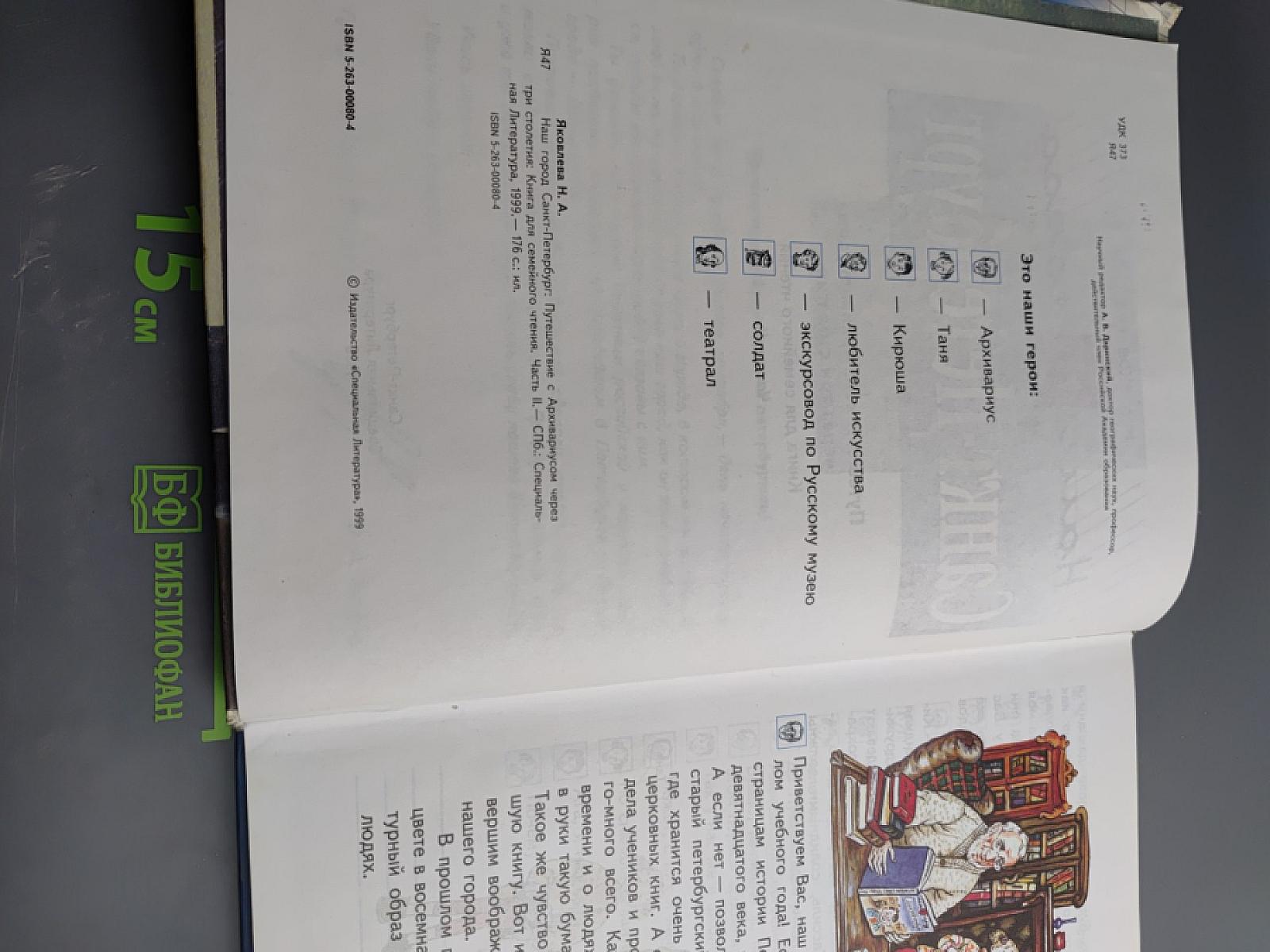 Наш город Санкт-Петербург: Путешествие с Архивариусом через три столетия. Книга для семейного чтения. Часть II