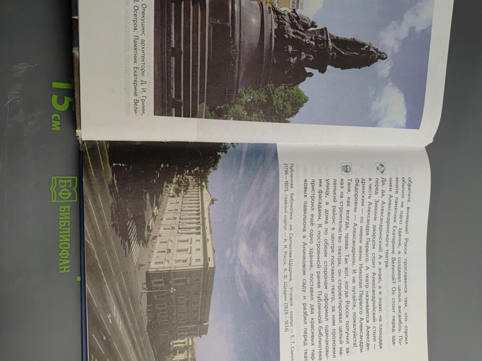 Наш город Санкт-Петербург: Путешествие с Архивариусом через три столетия. Книга для семейного чтения. Часть II