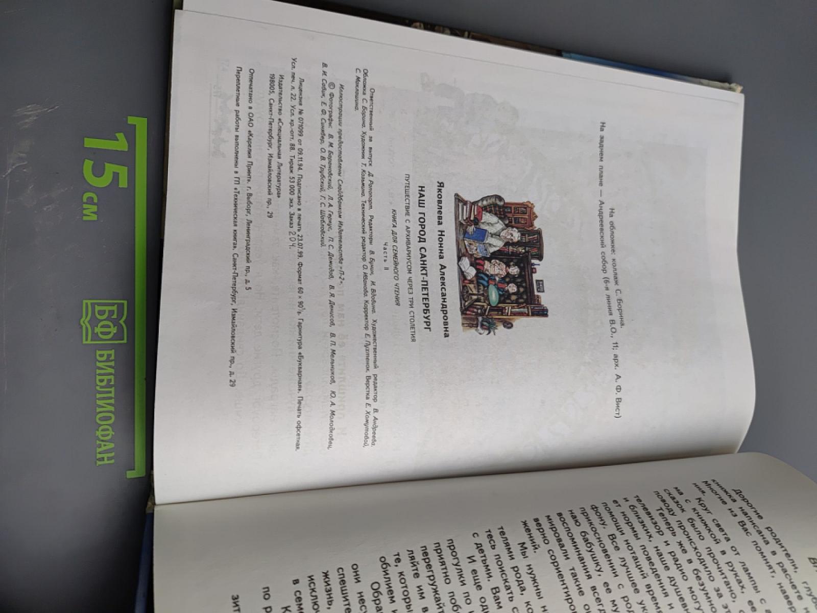 Наш город Санкт-Петербург: Путешествие с Архивариусом через три столетия. Книга для семейного чтения. Часть II
