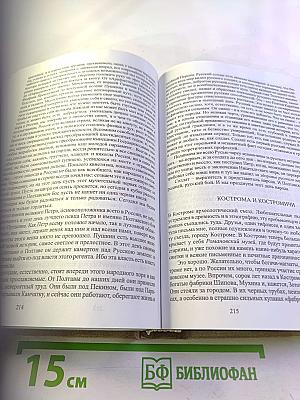 Старая и молодая Россия. Статьи и очерки 1909 г.