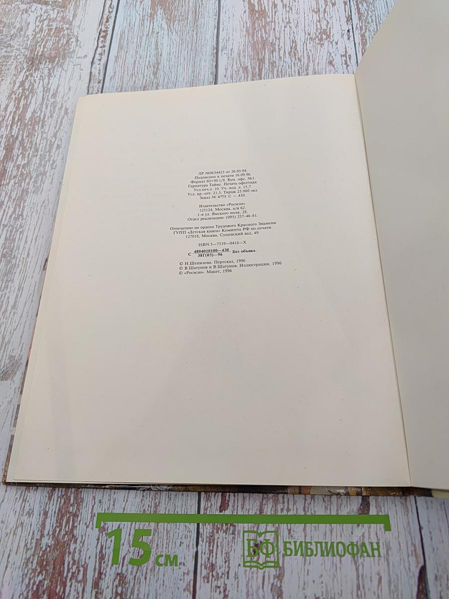 Гулливер у великанов