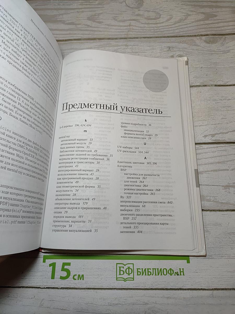 Mental ray: руководство по визуализации для художников, работающих в трехмерной среде для Maya, 3ds Max и XSI