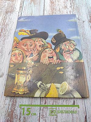 Гулливер у великанов