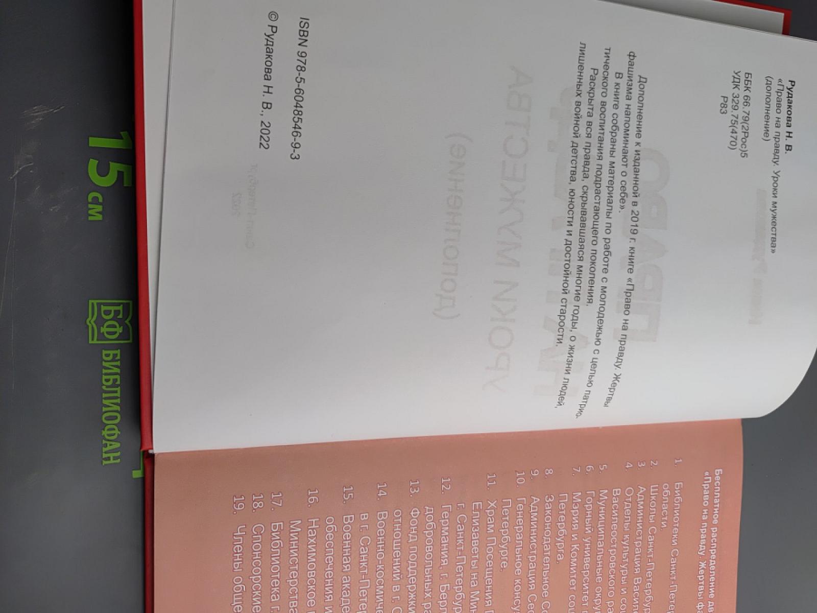 Право на правду. Уроки мужества (дополнение)