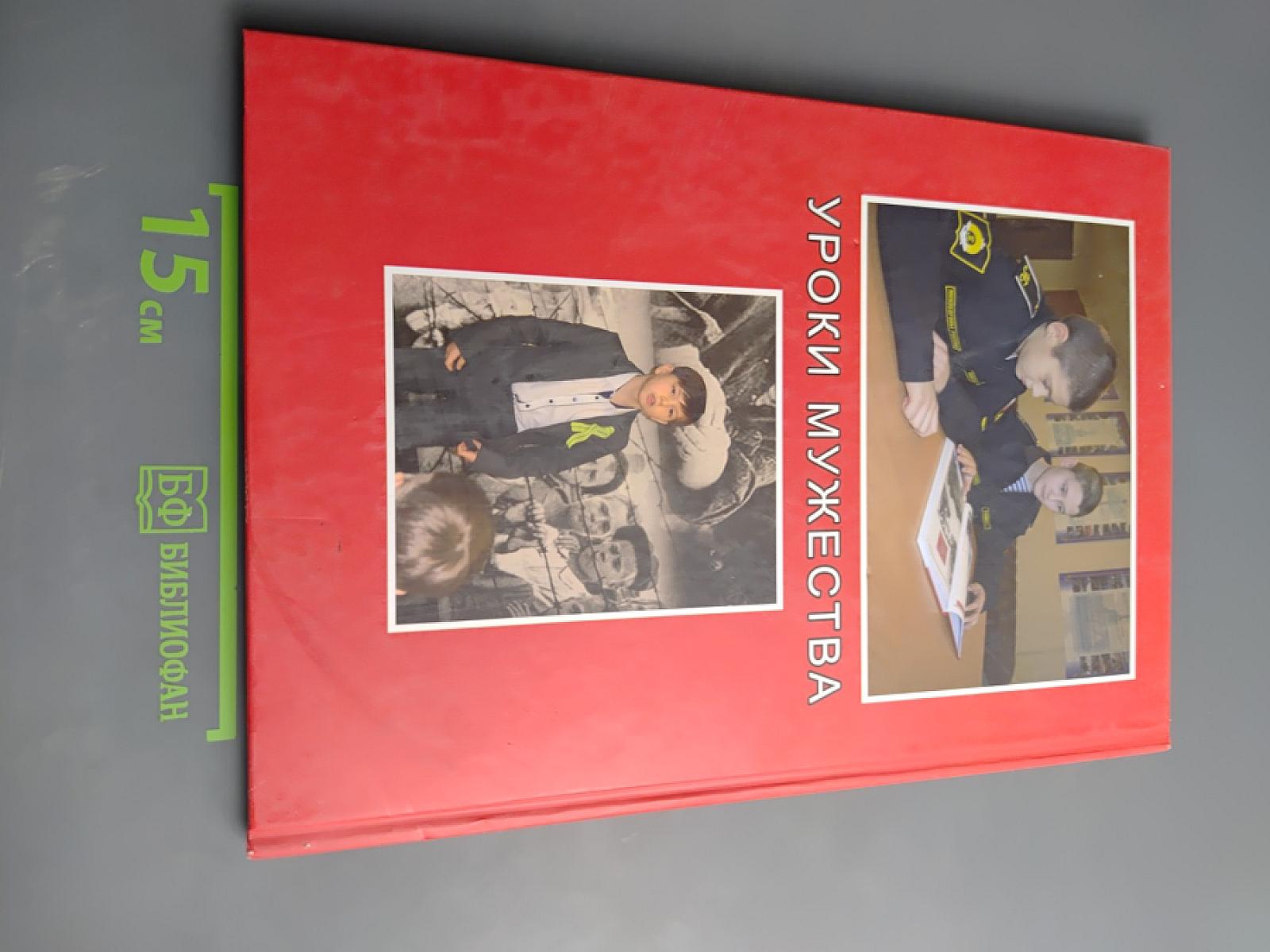 Право на правду. Уроки мужества (дополнение)