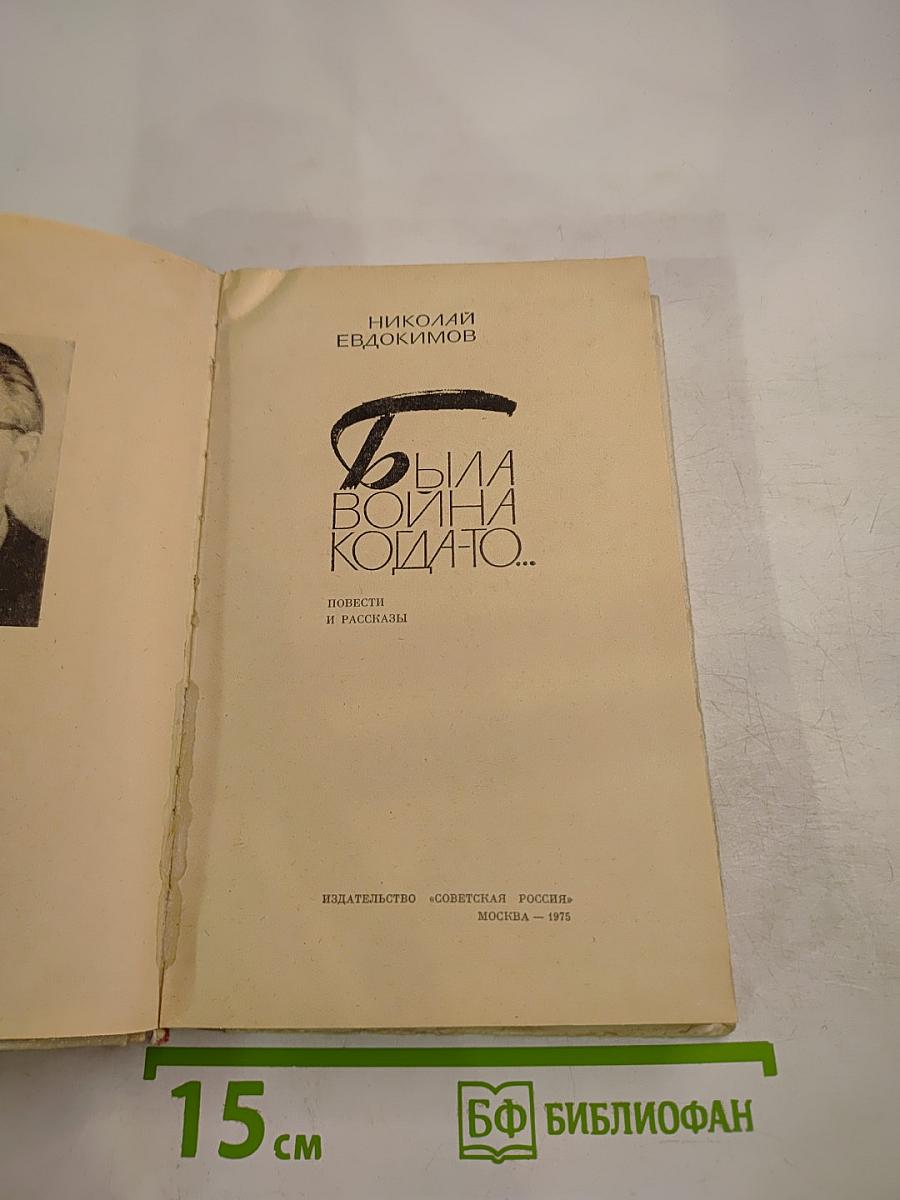 Была война когда-то...