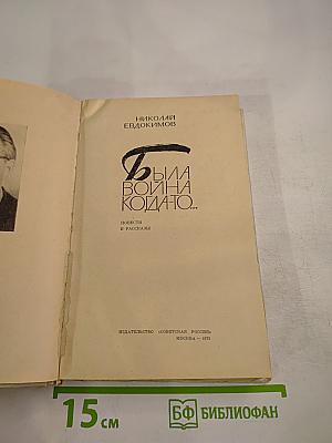 Была война когда-то...