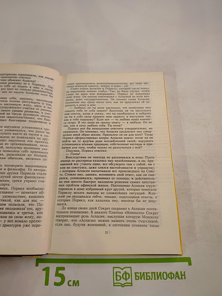 Любовь и власть. Том I