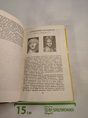 Любовь и власть. Том I