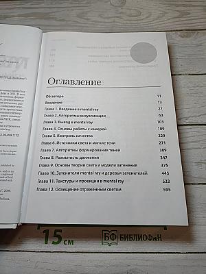 Mental ray: руководство по визуализации для художников, работающих в трехмерной среде для Maya, 3ds Max и XSI