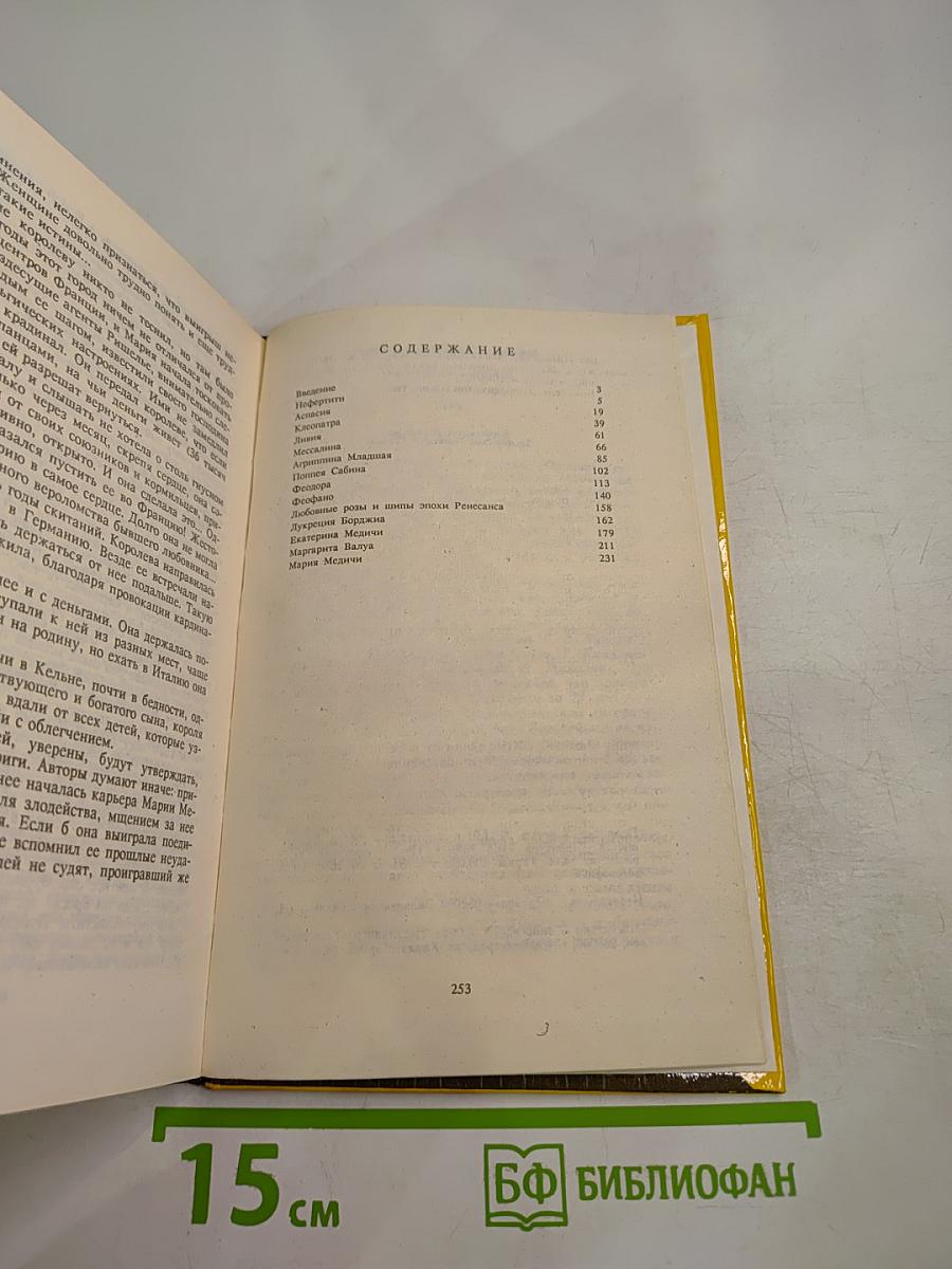 Любовь и власть. Том I