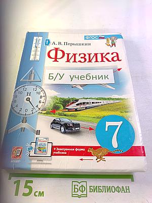 Физика 7 класс