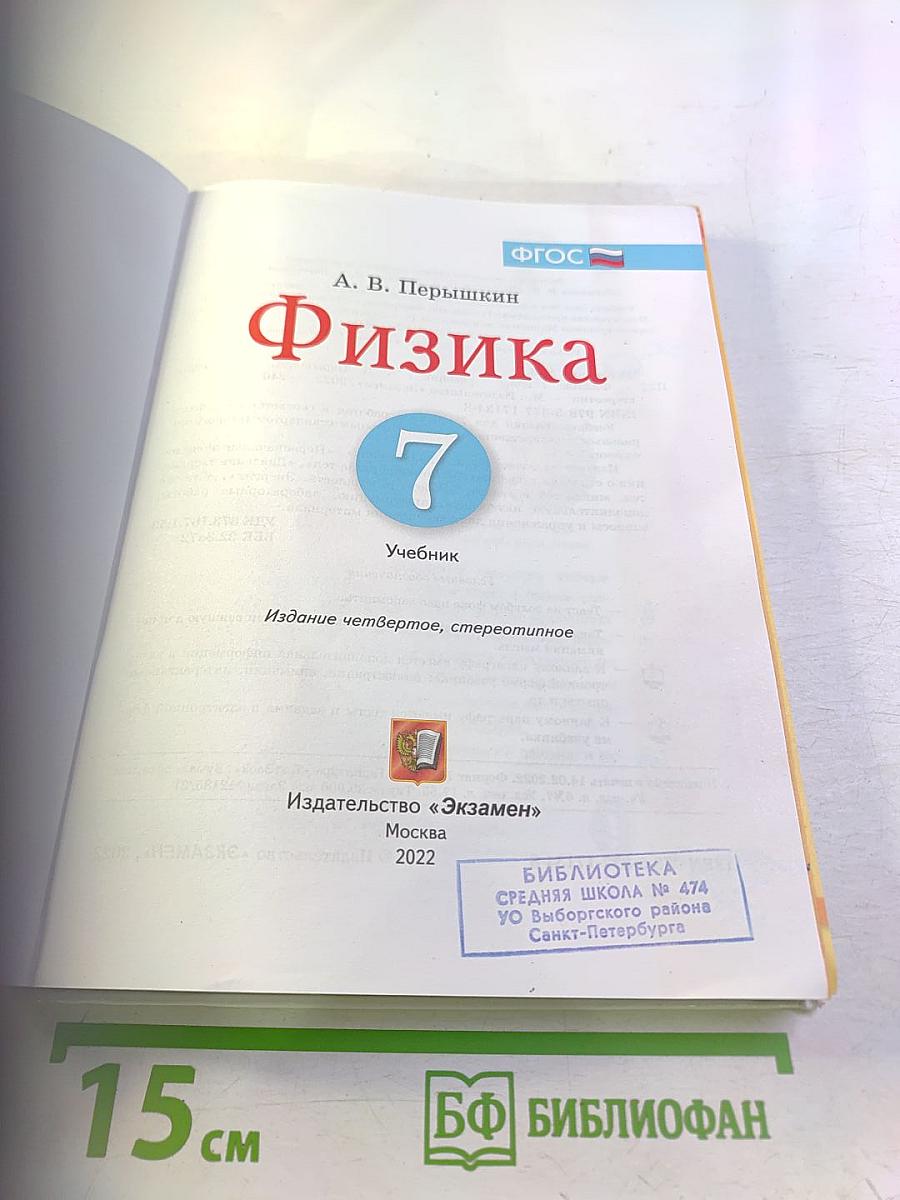 Физика 7 класс