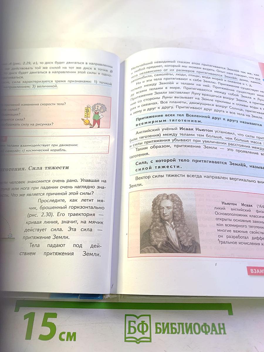 Физика 7 класс