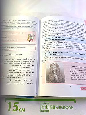 Физика 7 класс