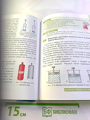 Физика 7 класс