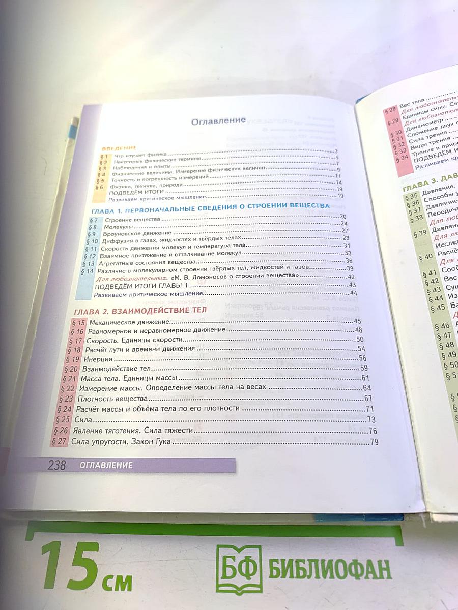 Физика 7 класс