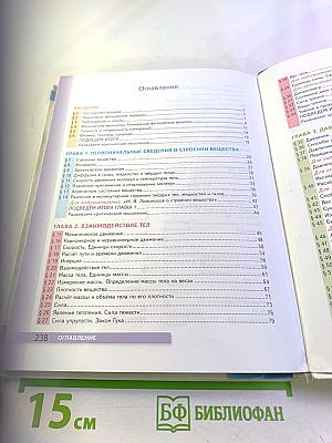 Физика 7 класс