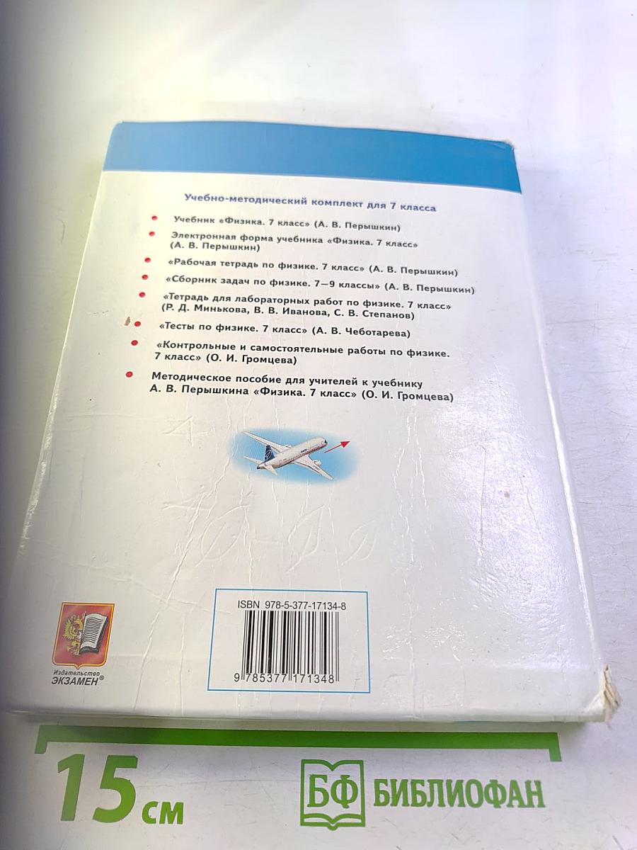 Физика 7 класс