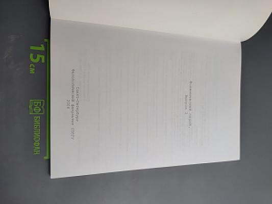 Фонетический лицей. Выпуск 2