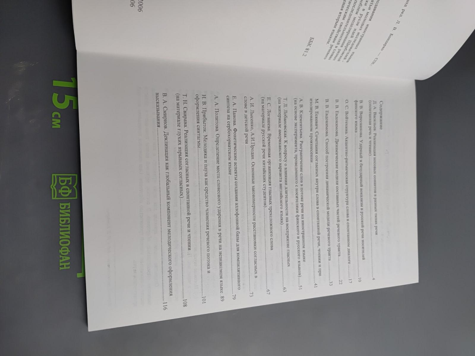 Фонетический лицей. Выпуск 2