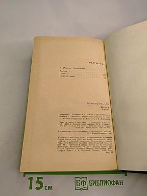 Херона. Кадис