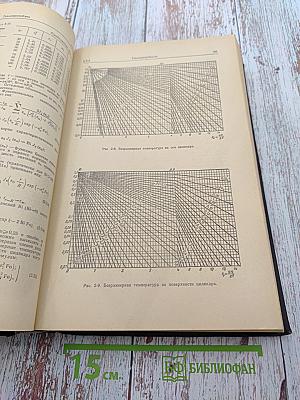 Теплотехнический справочник Том 2