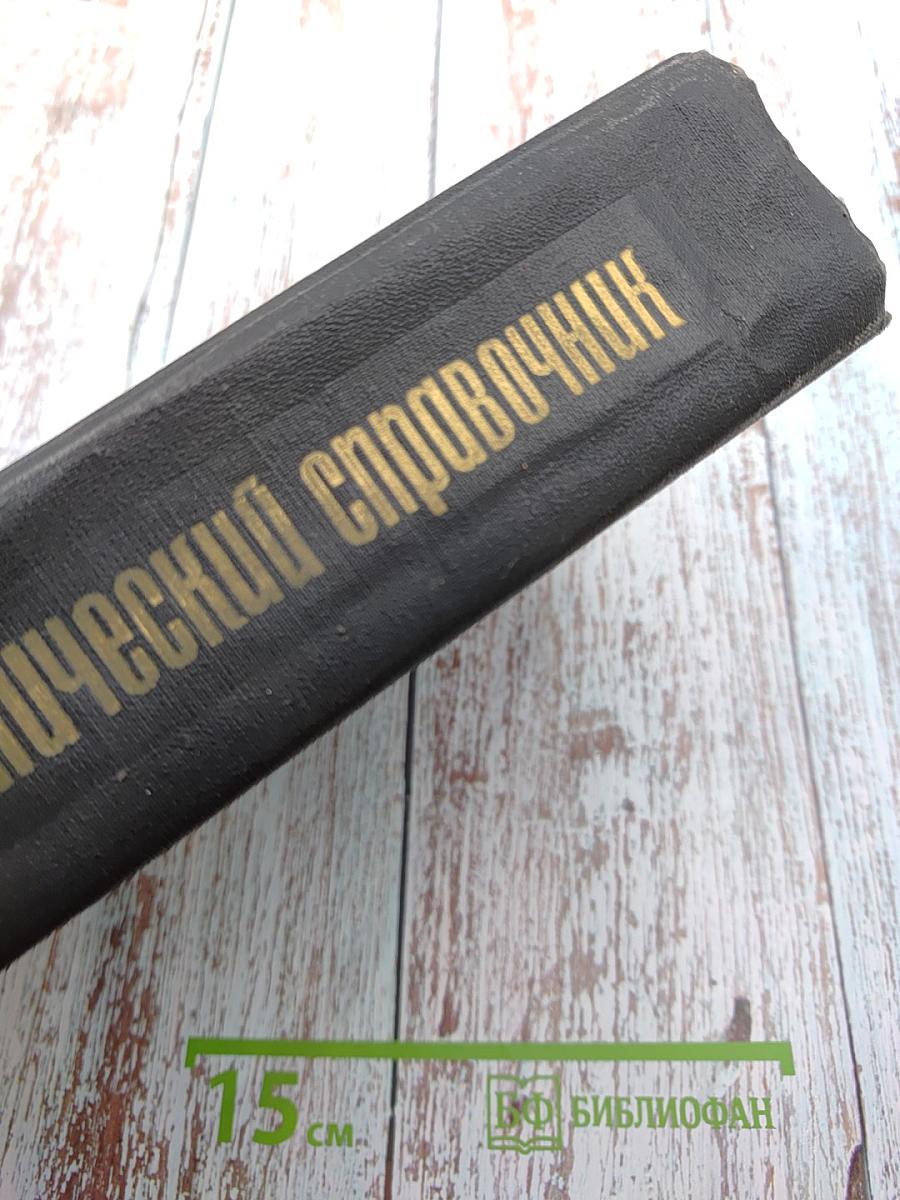 Теплотехнический справочник Том 2