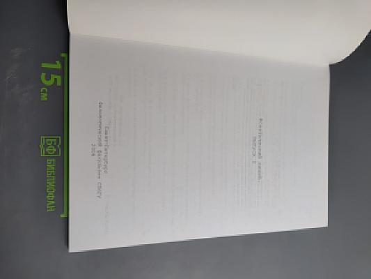 Фонетический лицей. Выпуск 2