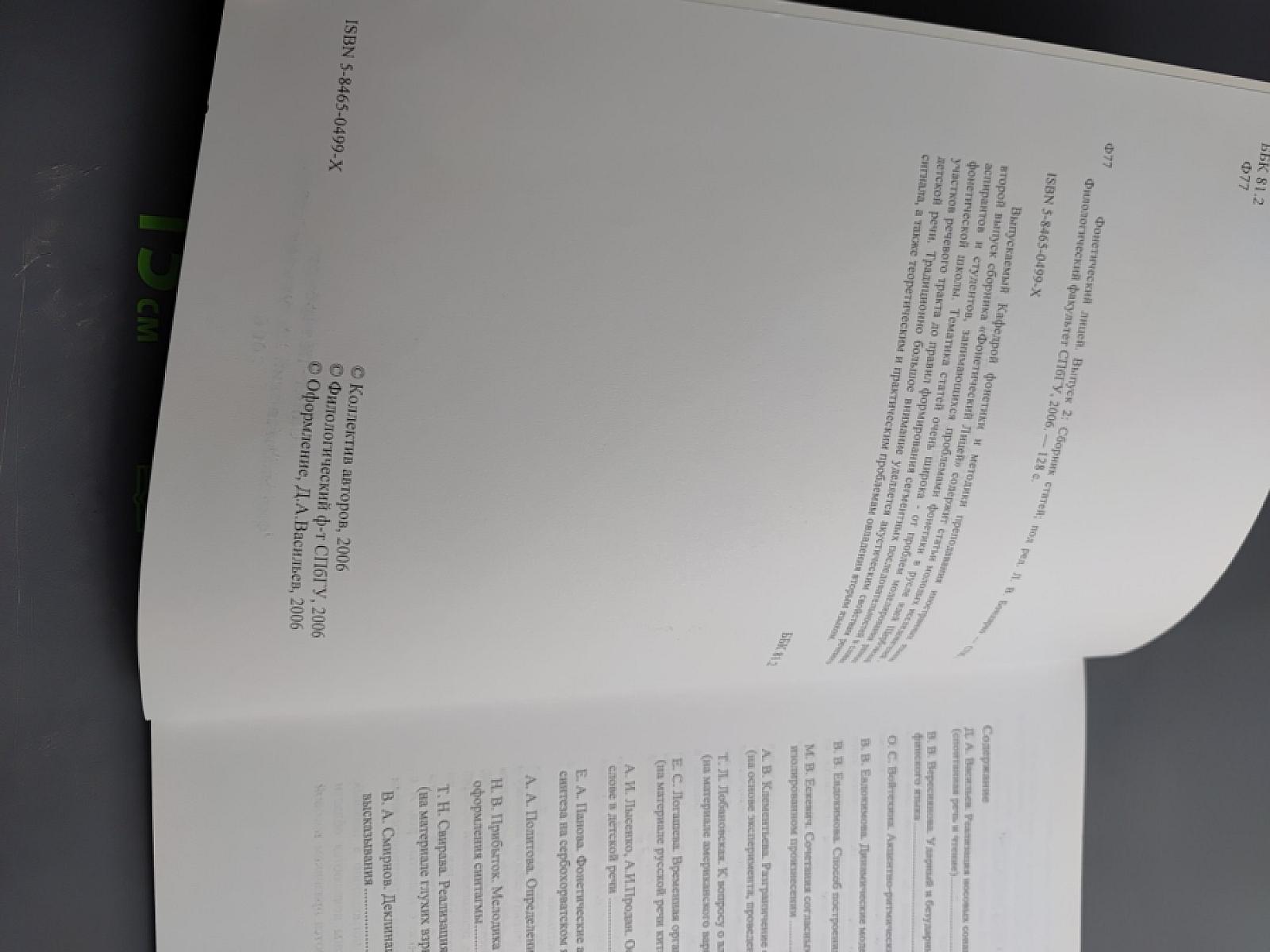 Фонетический лицей. Выпуск 2