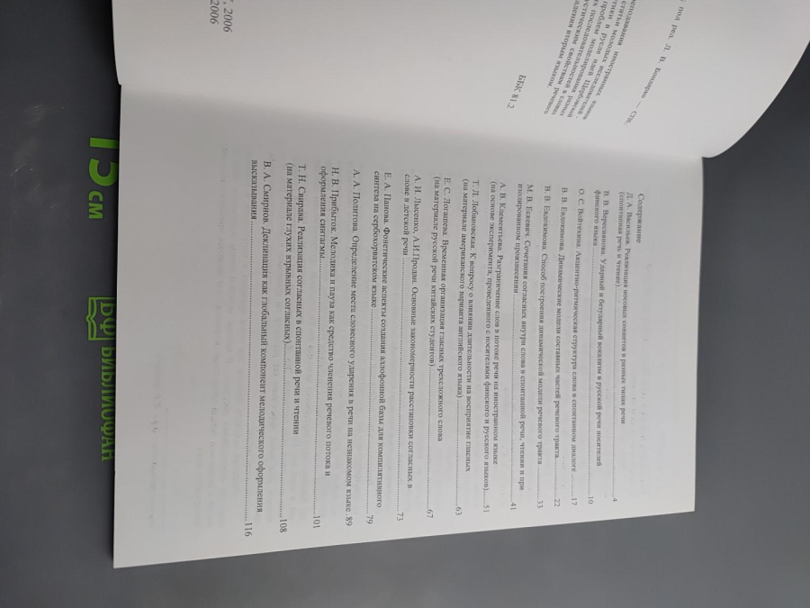 Фонетический лицей. Выпуск 2