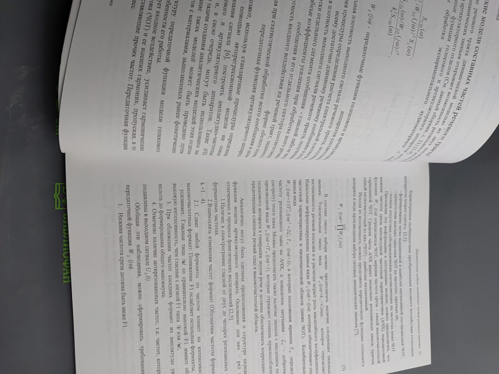 Фонетический лицей. Выпуск 2