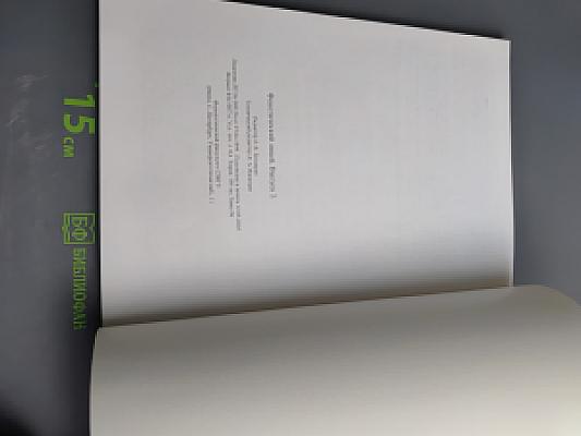 Фонетический лицей. Выпуск 2