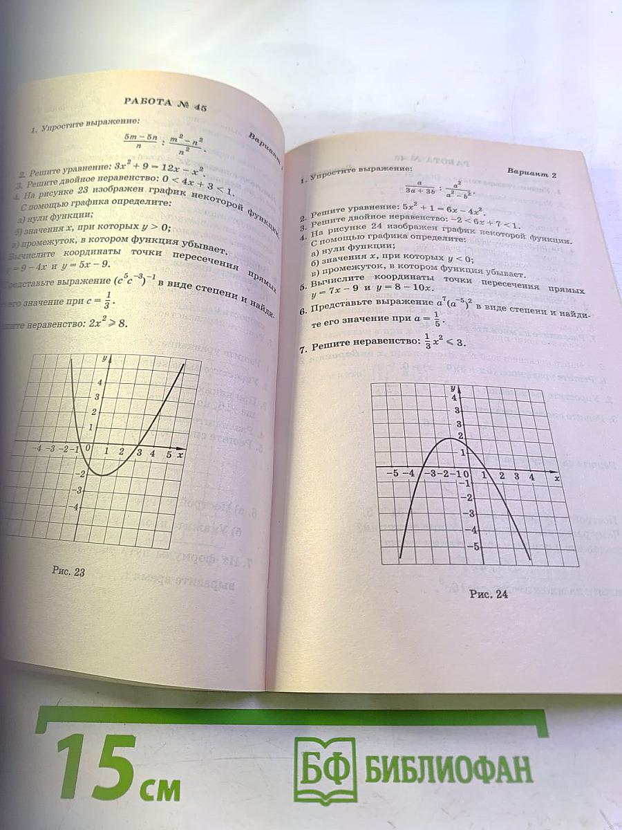 Алгебра. Сборник заданий для проведения письменного экзамена по алгебре за курс основной школы 9 класс