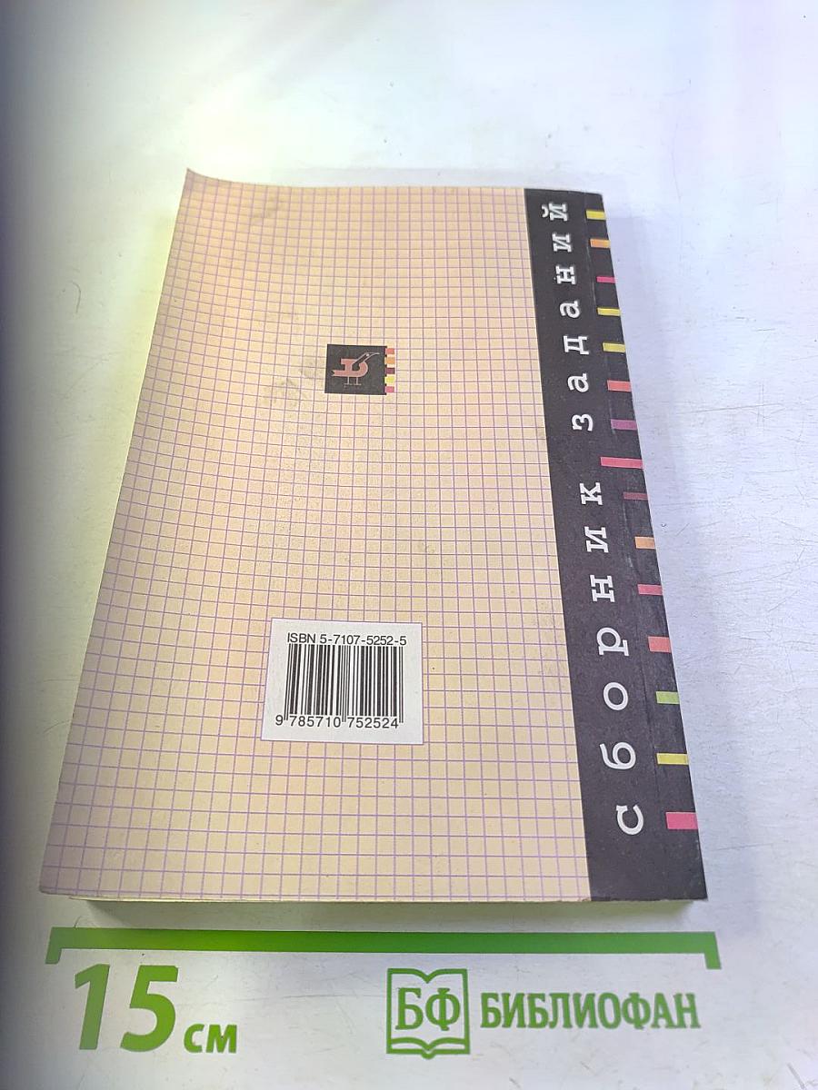 Алгебра. Сборник заданий для проведения письменного экзамена по алгебре за курс основной школы 9 класс